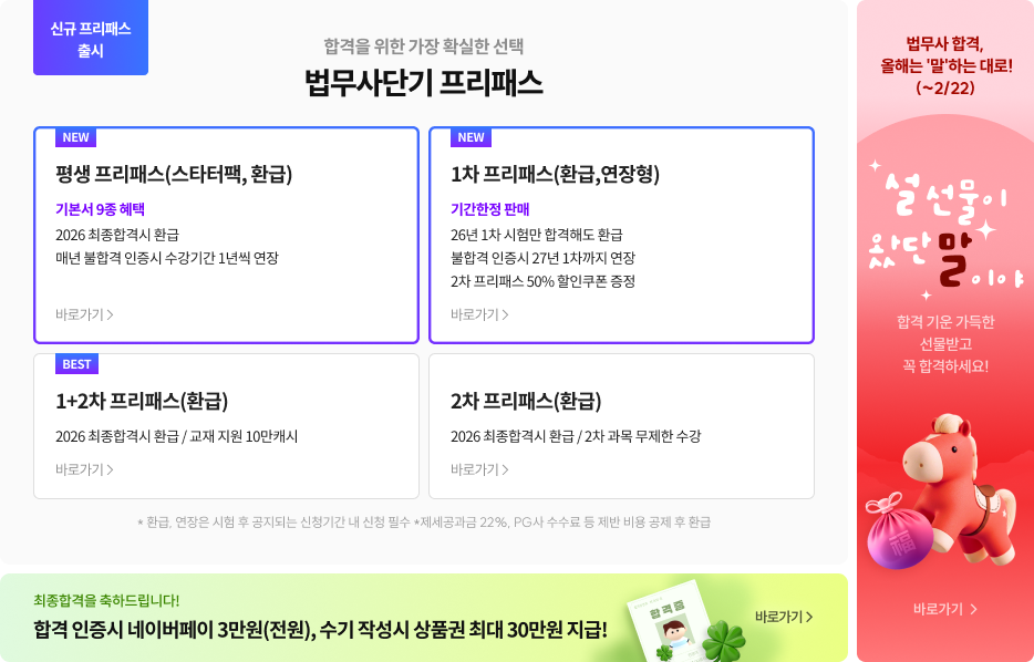 2/13_평생FP(스타터팩)+설연휴 이벤트+2차 합격인증/수기 이벤트